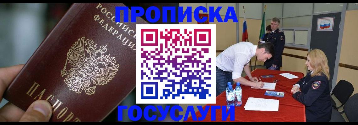 временная регистрация купить в Карабаше